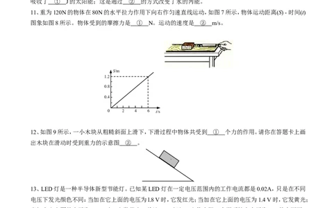 2015年贵州省安顺市中考真题精品解析物理（安顺卷）精编word版（原卷版）_贵州中考_4.贵州中考物理（2008-2025）_安顺物理14-24