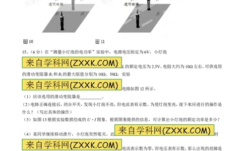 2015年贵州省安顺市中考真题精品解析物理（安顺卷）精编word版（原卷版）_贵州中考_4.贵州中考物理（2008-2025）_安顺物理14-24
