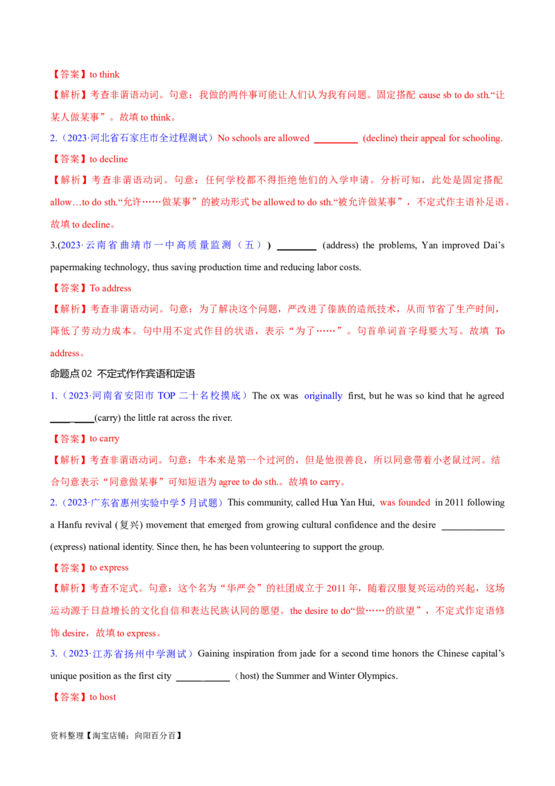 专题03非谓语动词的确定（讲义）（解析版）-高频考点解密2024年高考英语二轮复习高频考点追踪与预测（新高考专用）_03高考英语_新高考复习资料_2024年新高考资料_二轮复习资料