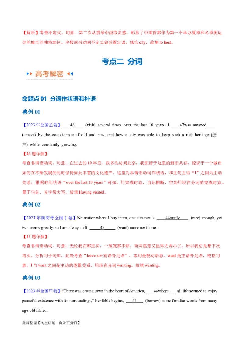 专题03非谓语动词的确定（讲义）（解析版）-高频考点解密2024年高考英语二轮复习高频考点追踪与预测（新高考专用）_03高考英语_新高考复习资料_2024年新高考资料_二轮复习资料