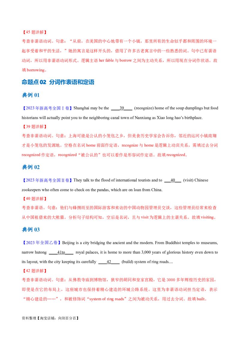 专题03非谓语动词的确定（讲义）（解析版）-高频考点解密2024年高考英语二轮复习高频考点追踪与预测（新高考专用）_03高考英语_新高考复习资料_2024年新高考资料_二轮复习资料