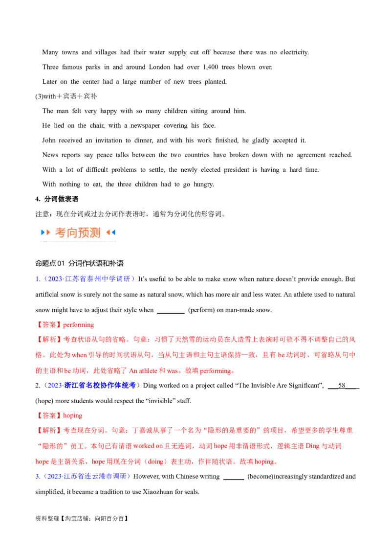 专题03非谓语动词的确定（讲义）（解析版）-高频考点解密2024年高考英语二轮复习高频考点追踪与预测（新高考专用）_03高考英语_新高考复习资料_2024年新高考资料_二轮复习资料