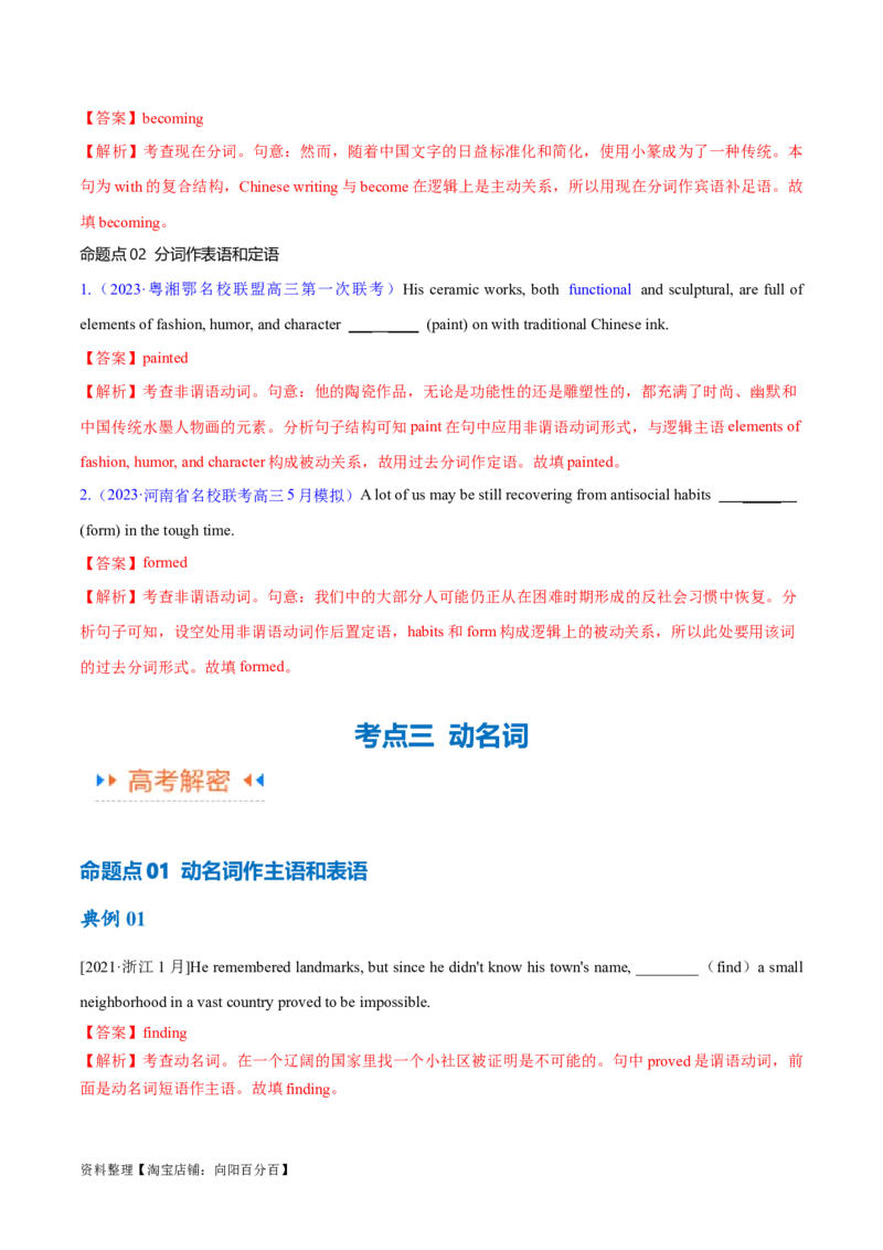 专题03非谓语动词的确定（讲义）（解析版）-高频考点解密2024年高考英语二轮复习高频考点追踪与预测（新高考专用）_03高考英语_新高考复习资料_2024年新高考资料_二轮复习资料