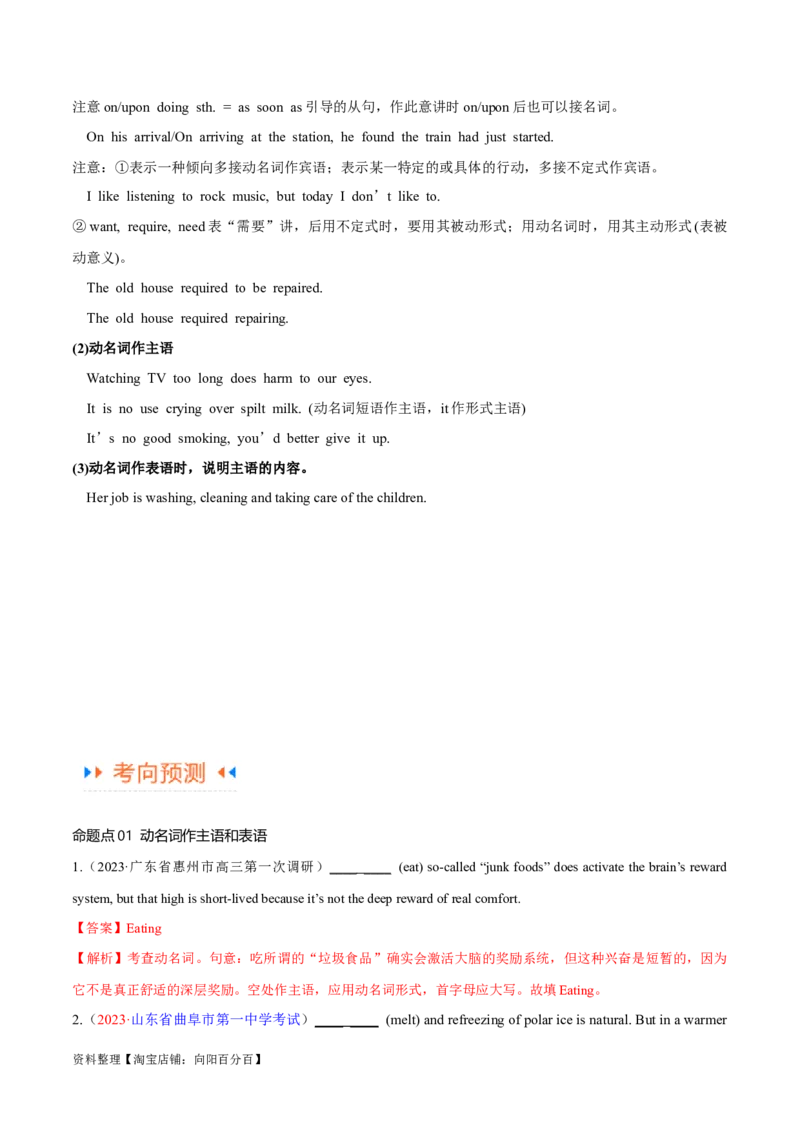 专题03非谓语动词的确定（讲义）（解析版）-高频考点解密2024年高考英语二轮复习高频考点追踪与预测（新高考专用）_03高考英语_新高考复习资料_2024年新高考资料_二轮复习资料