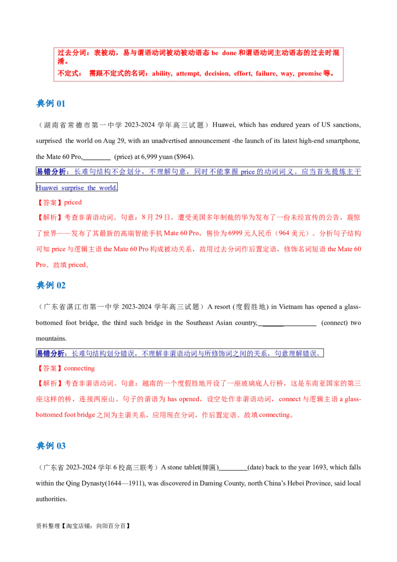 专题03非谓语动词的确定（讲义）（解析版）-高频考点解密2024年高考英语二轮复习高频考点追踪与预测（新高考专用）_03高考英语_新高考复习资料_2024年新高考资料_二轮复习资料