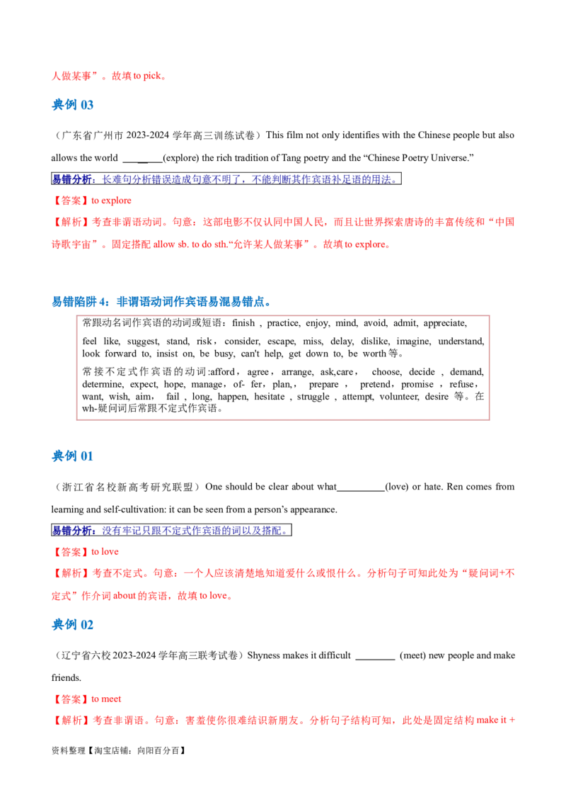 专题03非谓语动词的确定（讲义）（解析版）-高频考点解密2024年高考英语二轮复习高频考点追踪与预测（新高考专用）_03高考英语_新高考复习资料_2024年新高考资料_二轮复习资料