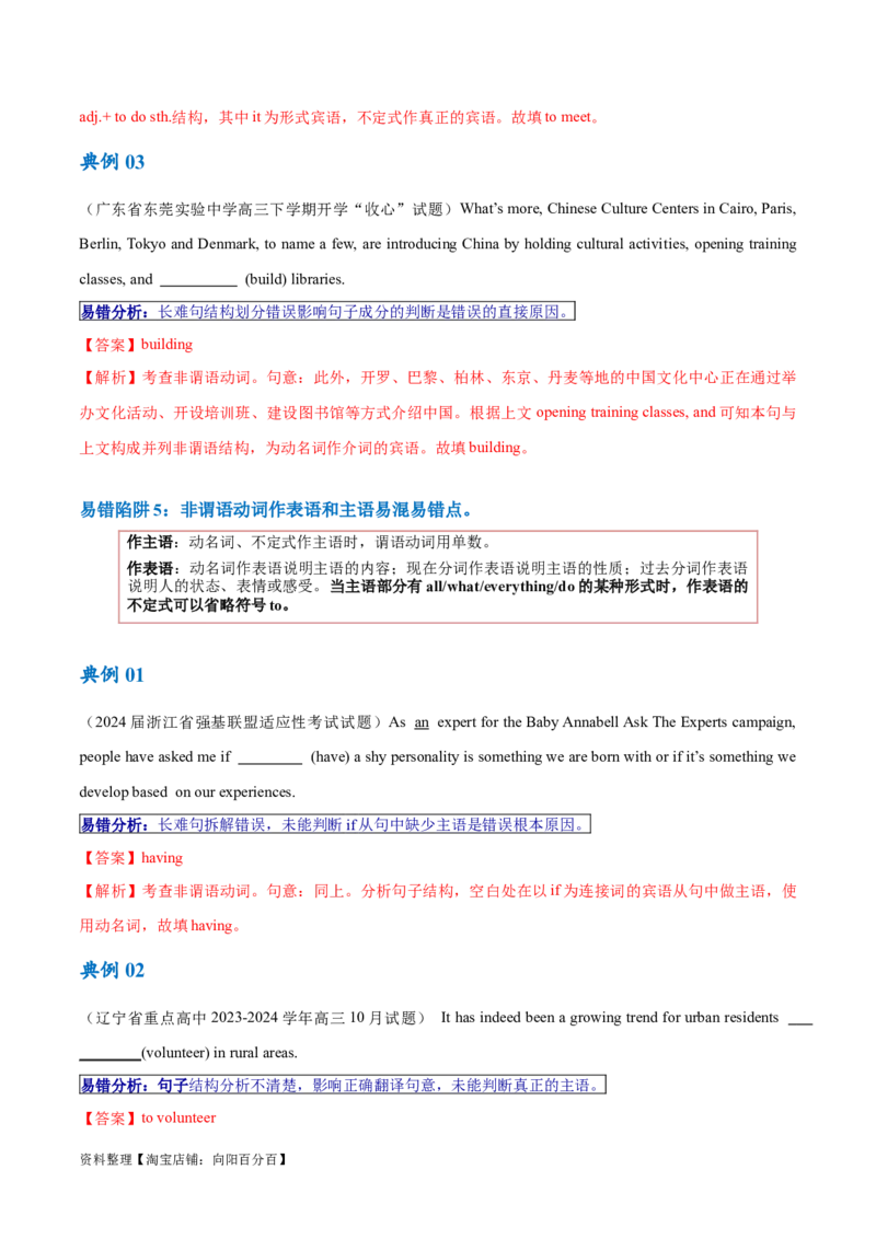 专题03非谓语动词的确定（讲义）（解析版）-高频考点解密2024年高考英语二轮复习高频考点追踪与预测（新高考专用）_03高考英语_新高考复习资料_2024年新高考资料_二轮复习资料