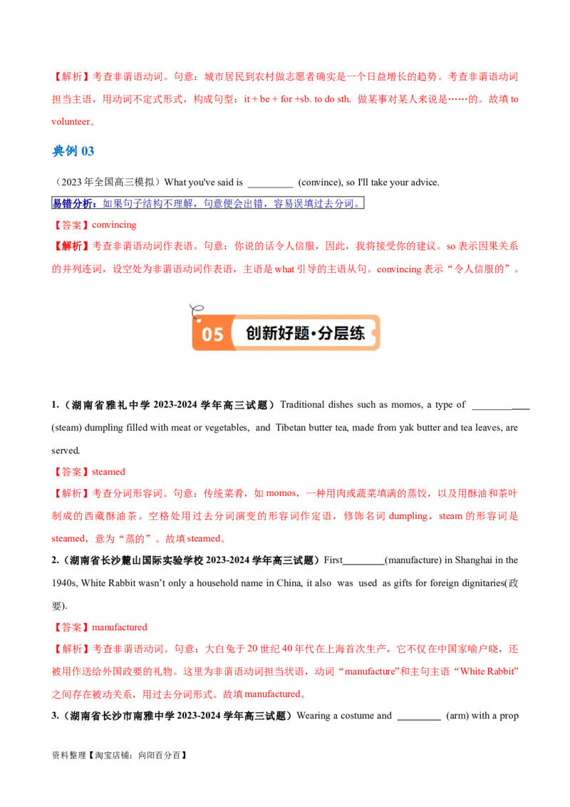 专题03非谓语动词的确定（讲义）（解析版）-高频考点解密2024年高考英语二轮复习高频考点追踪与预测（新高考专用）_03高考英语_新高考复习资料_2024年新高考资料_二轮复习资料