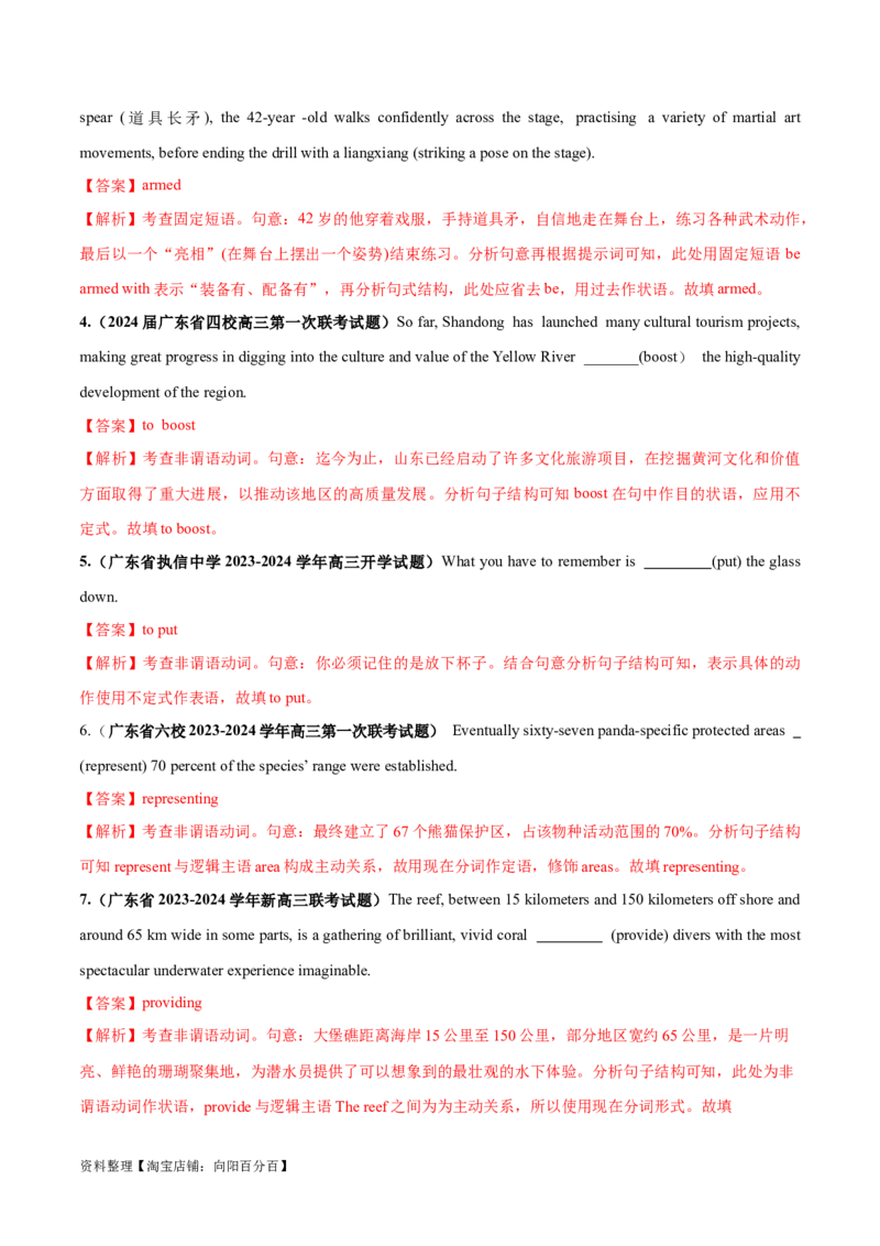 专题03非谓语动词的确定（讲义）（解析版）-高频考点解密2024年高考英语二轮复习高频考点追踪与预测（新高考专用）_03高考英语_新高考复习资料_2024年新高考资料_二轮复习资料