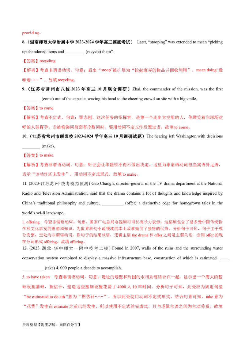 专题03非谓语动词的确定（讲义）（解析版）-高频考点解密2024年高考英语二轮复习高频考点追踪与预测（新高考专用）_03高考英语_新高考复习资料_2024年新高考资料_二轮复习资料