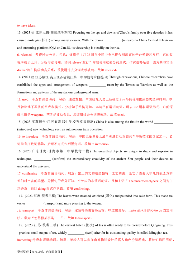 专题03非谓语动词的确定（讲义）（解析版）-高频考点解密2024年高考英语二轮复习高频考点追踪与预测（新高考专用）_03高考英语_新高考复习资料_2024年新高考资料_二轮复习资料