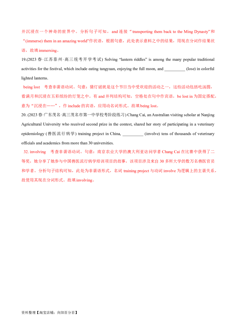 专题03非谓语动词的确定（讲义）（解析版）-高频考点解密2024年高考英语二轮复习高频考点追踪与预测（新高考专用）_03高考英语_新高考复习资料_2024年新高考资料_二轮复习资料