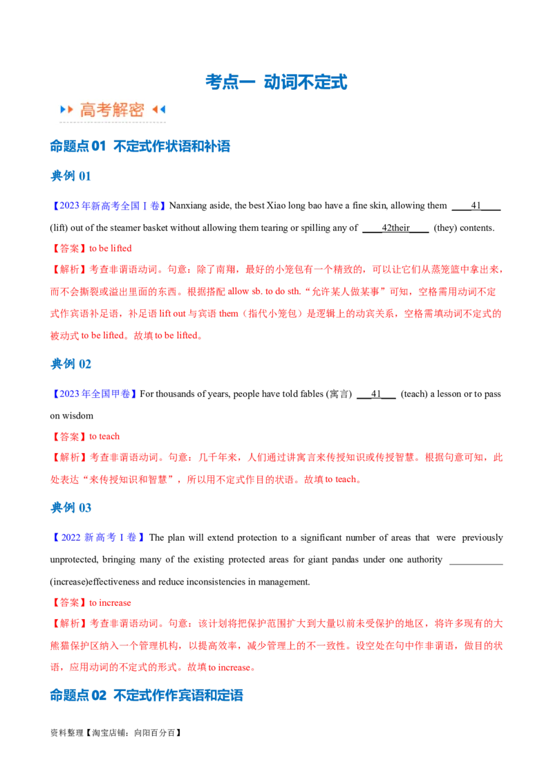 专题03非谓语动词的确定（讲义）（解析版）-高频考点解密2024年高考英语二轮复习高频考点追踪与预测（新高考专用）_03高考英语_新高考复习资料_2024年新高考资料_二轮复习资料