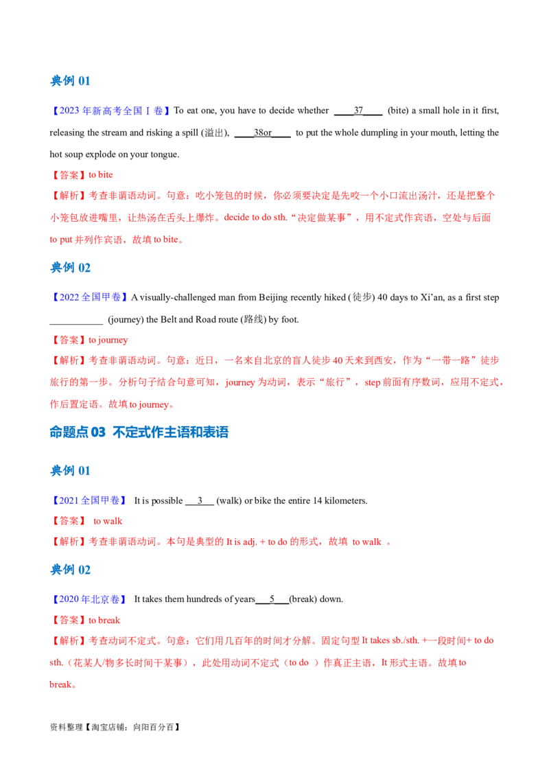 专题03非谓语动词的确定（讲义）（解析版）-高频考点解密2024年高考英语二轮复习高频考点追踪与预测（新高考专用）_03高考英语_新高考复习资料_2024年新高考资料_二轮复习资料