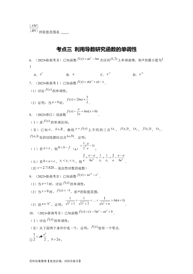 专题03导数及其应用（原卷版）_02高考数学_新高考复习资料_2024年新高考资料_专项复习资料_完五年（2019-2023）高考真题分项汇编（新高考）