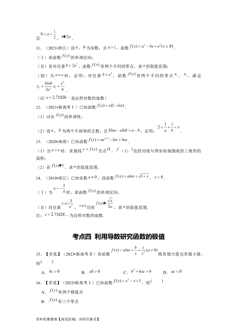 专题03导数及其应用（原卷版）_02高考数学_新高考复习资料_2024年新高考资料_专项复习资料_完五年（2019-2023）高考真题分项汇编（新高考）
