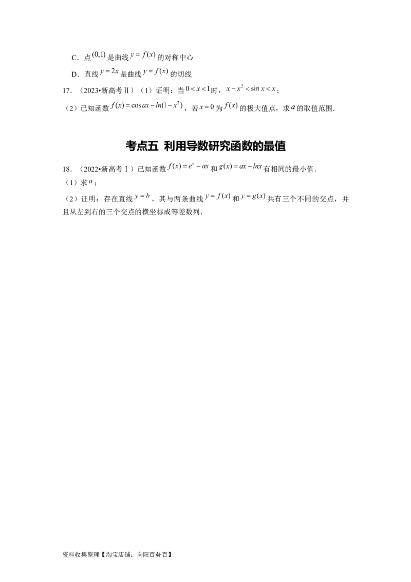 专题03导数及其应用（原卷版）_02高考数学_新高考复习资料_2024年新高考资料_专项复习资料_完五年（2019-2023）高考真题分项汇编（新高考）