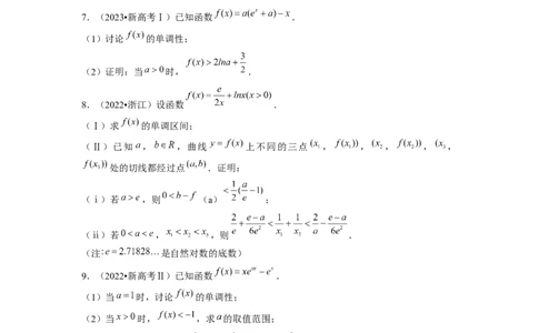 专题03导数及其应用（原卷版）_02高考数学_新高考复习资料_2024年新高考资料_专项复习资料_完五年（2019-2023）高考真题分项汇编（新高考）