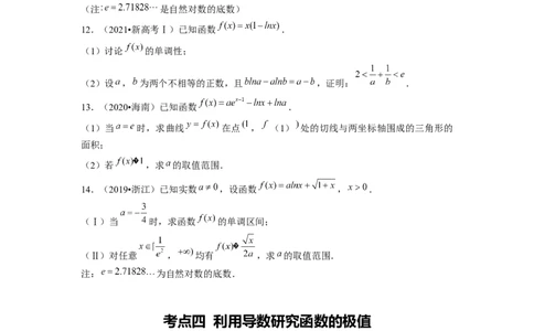 专题03导数及其应用（原卷版）_02高考数学_新高考复习资料_2024年新高考资料_专项复习资料_完五年（2019-2023）高考真题分项汇编（新高考）