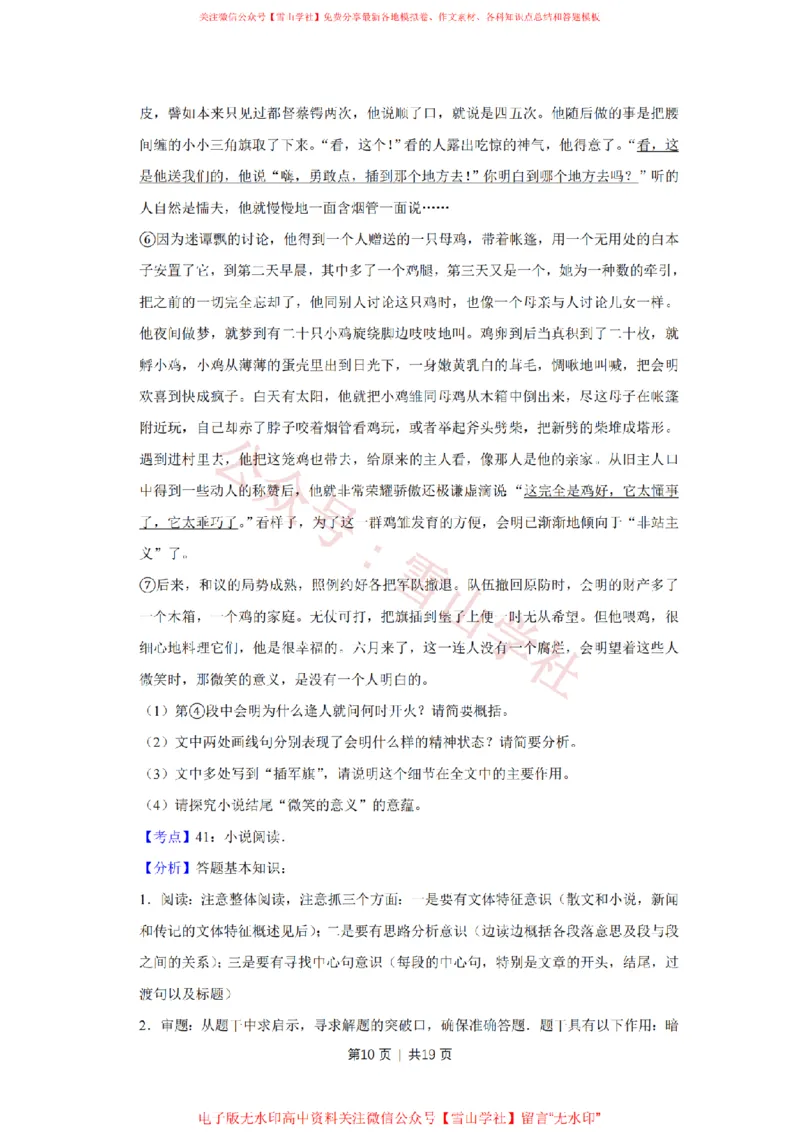 2016年高考语文试卷（江苏）（解析卷）_高考历年真题_08-24全国高考真题（无水印）_新&middot;PDF版2008-2024&middot;高考语文真题_版本2：语文（按省份分类）2008-2024_2008-2024&middot;（江苏）语文高考真题