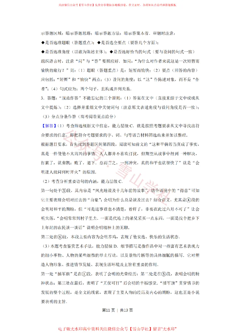 2016年高考语文试卷（江苏）（解析卷）_高考历年真题_08-24全国高考真题（无水印）_新&middot;PDF版2008-2024&middot;高考语文真题_版本2：语文（按省份分类）2008-2024_2008-2024&middot;（江苏）语文高考真题