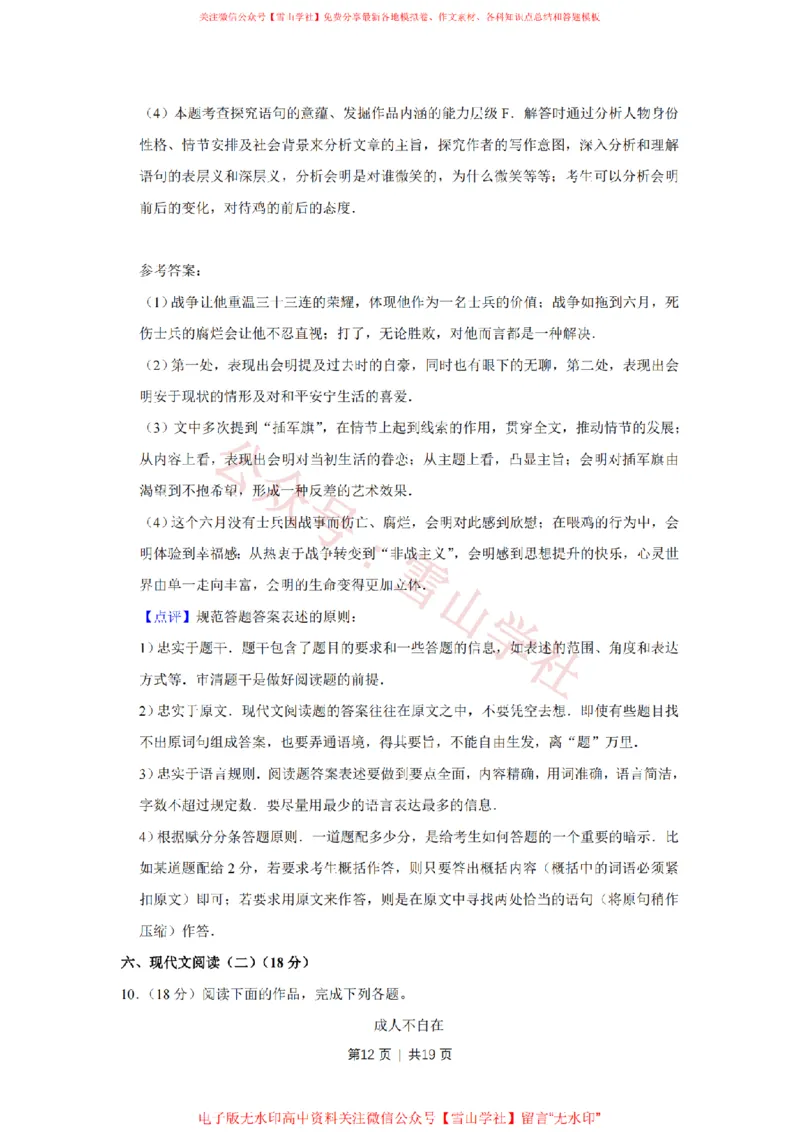 2016年高考语文试卷（江苏）（解析卷）_高考历年真题_08-24全国高考真题（无水印）_新&middot;PDF版2008-2024&middot;高考语文真题_版本2：语文（按省份分类）2008-2024_2008-2024&middot;（江苏）语文高考真题