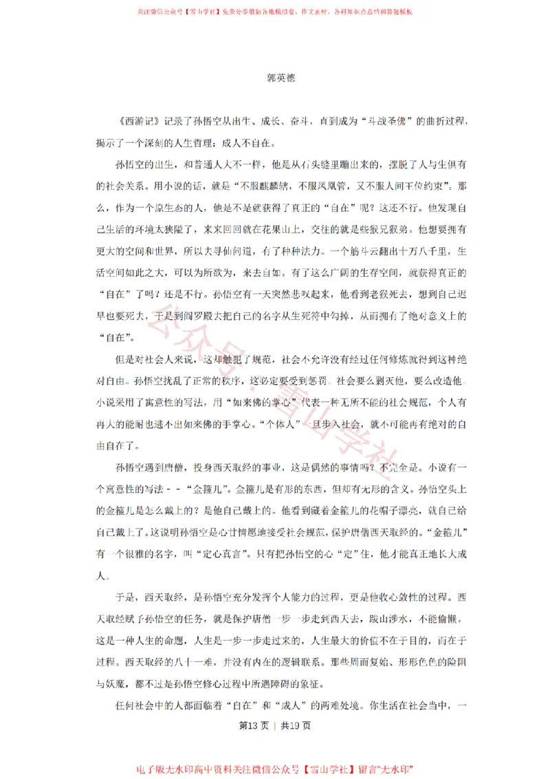 2016年高考语文试卷（江苏）（解析卷）_高考历年真题_08-24全国高考真题（无水印）_新&middot;PDF版2008-2024&middot;高考语文真题_版本2：语文（按省份分类）2008-2024_2008-2024&middot;（江苏）语文高考真题