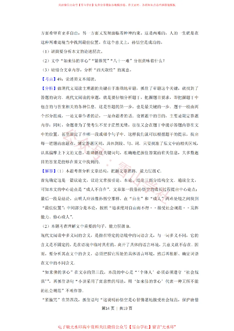 2016年高考语文试卷（江苏）（解析卷）_高考历年真题_08-24全国高考真题（无水印）_新&middot;PDF版2008-2024&middot;高考语文真题_版本2：语文（按省份分类）2008-2024_2008-2024&middot;（江苏）语文高考真题