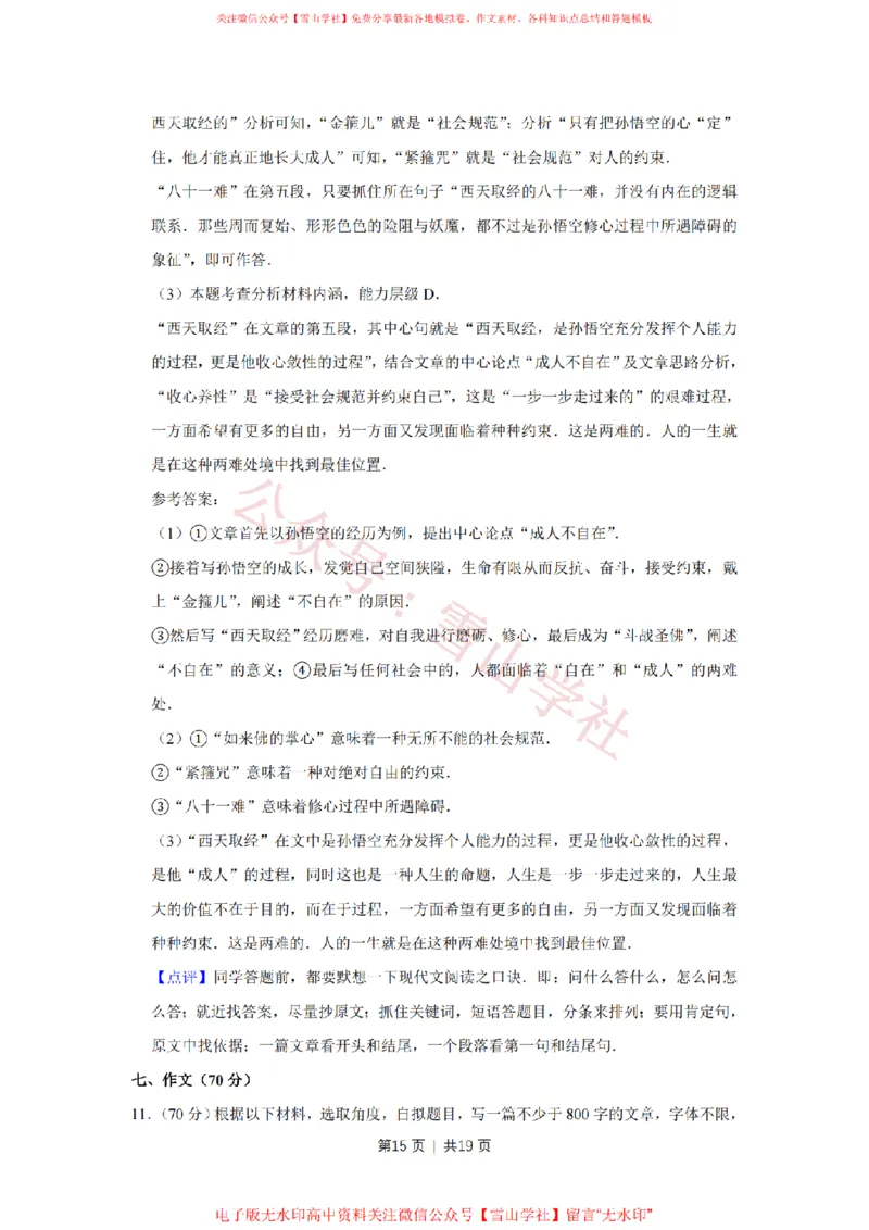 2016年高考语文试卷（江苏）（解析卷）_高考历年真题_08-24全国高考真题（无水印）_新&middot;PDF版2008-2024&middot;高考语文真题_版本2：语文（按省份分类）2008-2024_2008-2024&middot;（江苏）语文高考真题