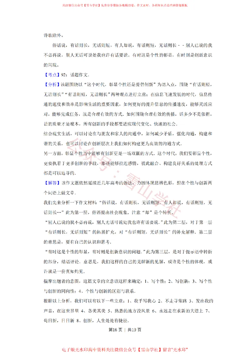 2016年高考语文试卷（江苏）（解析卷）_高考历年真题_08-24全国高考真题（无水印）_新&middot;PDF版2008-2024&middot;高考语文真题_版本2：语文（按省份分类）2008-2024_2008-2024&middot;（江苏）语文高考真题