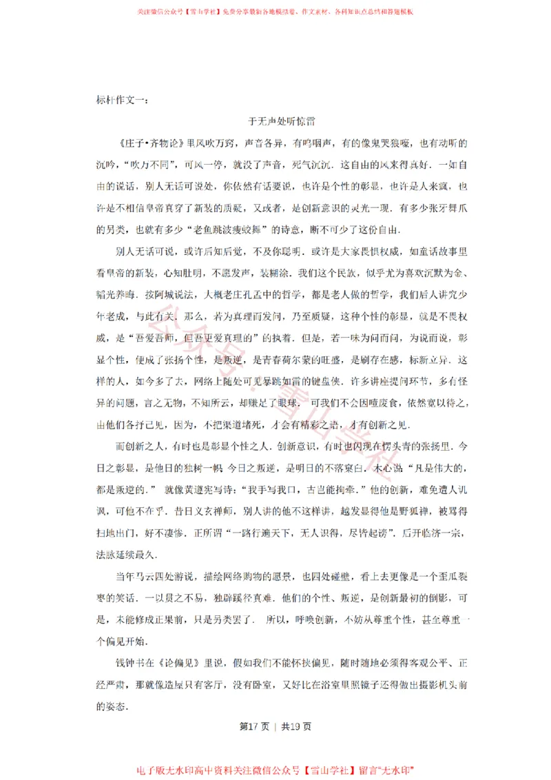 2016年高考语文试卷（江苏）（解析卷）_高考历年真题_08-24全国高考真题（无水印）_新&middot;PDF版2008-2024&middot;高考语文真题_版本2：语文（按省份分类）2008-2024_2008-2024&middot;（江苏）语文高考真题