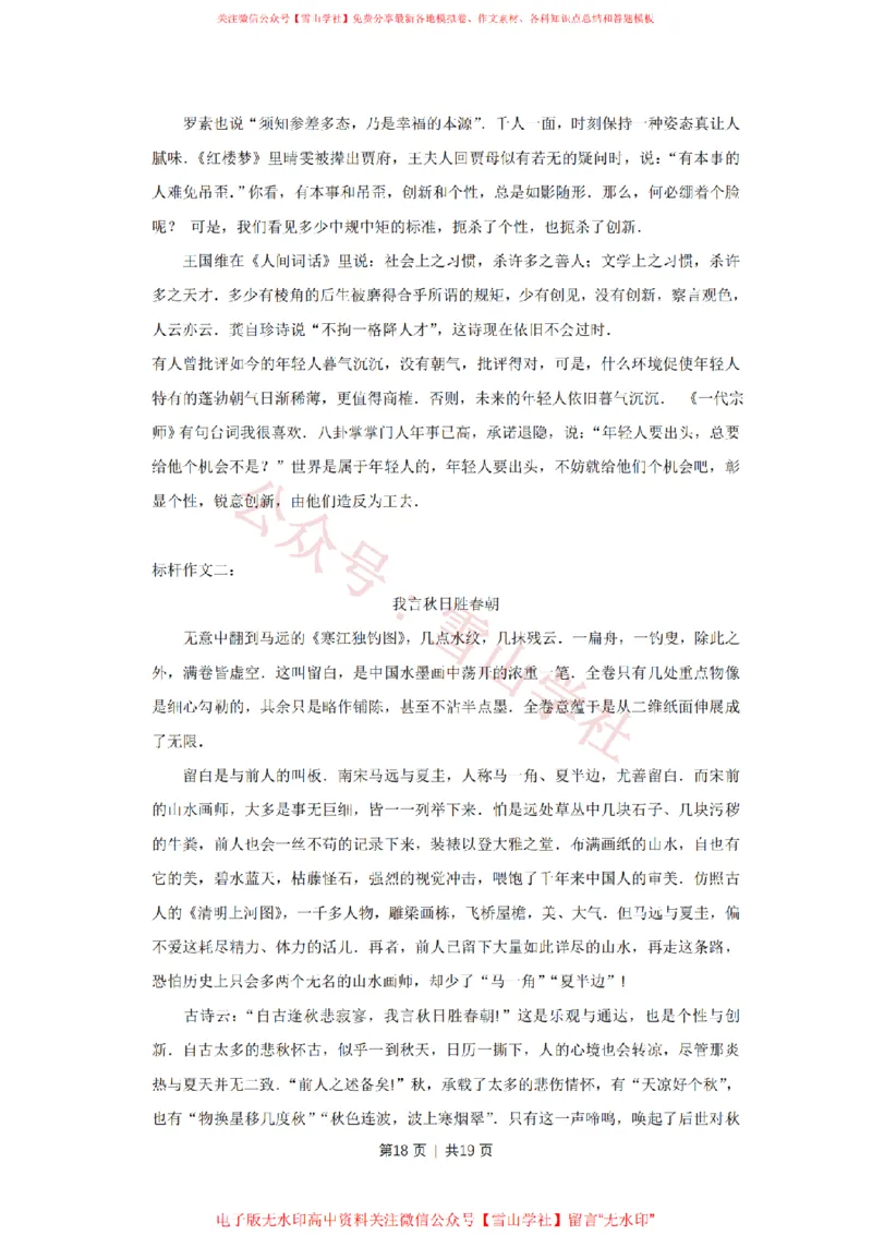 2016年高考语文试卷（江苏）（解析卷）_高考历年真题_08-24全国高考真题（无水印）_新&middot;PDF版2008-2024&middot;高考语文真题_版本2：语文（按省份分类）2008-2024_2008-2024&middot;（江苏）语文高考真题