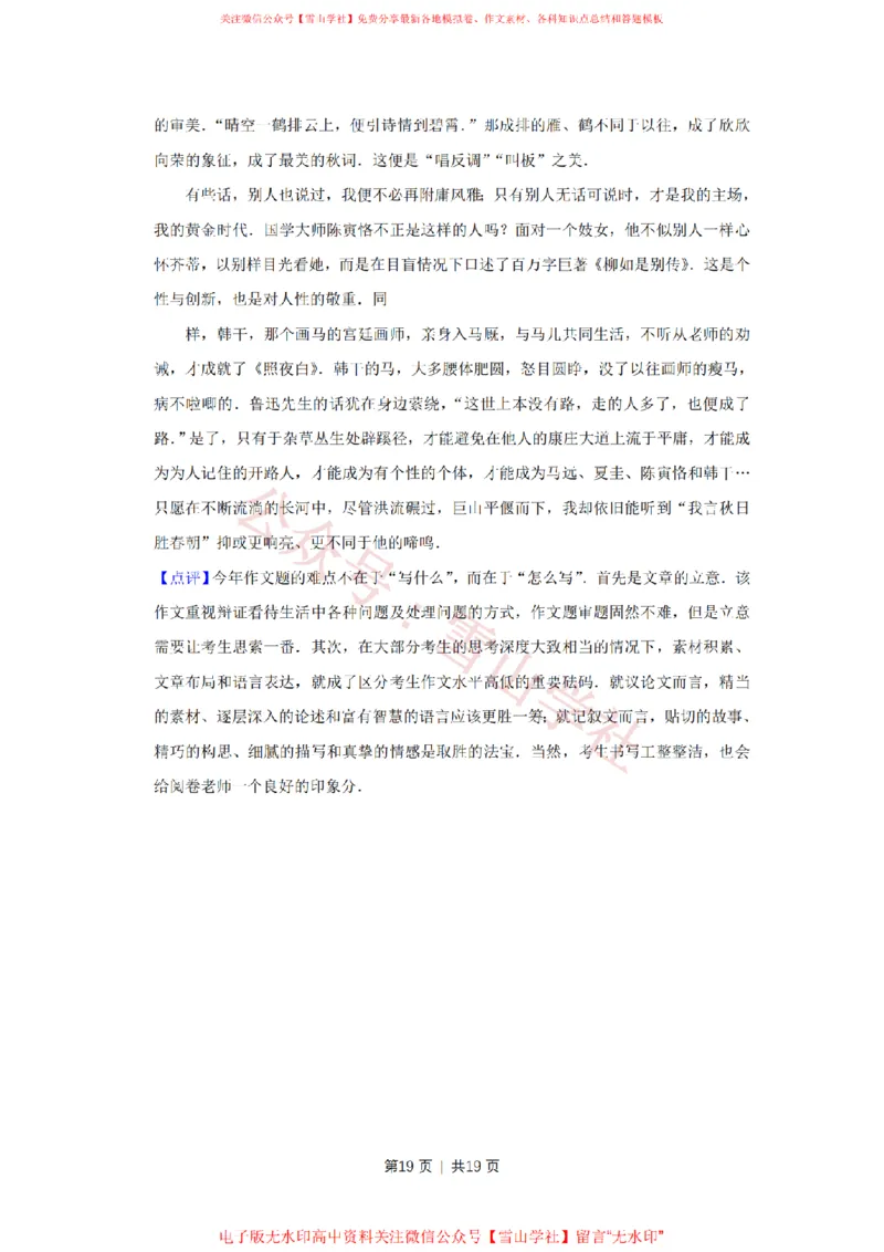 2016年高考语文试卷（江苏）（解析卷）_高考历年真题_08-24全国高考真题（无水印）_新&middot;PDF版2008-2024&middot;高考语文真题_版本2：语文（按省份分类）2008-2024_2008-2024&middot;（江苏）语文高考真题