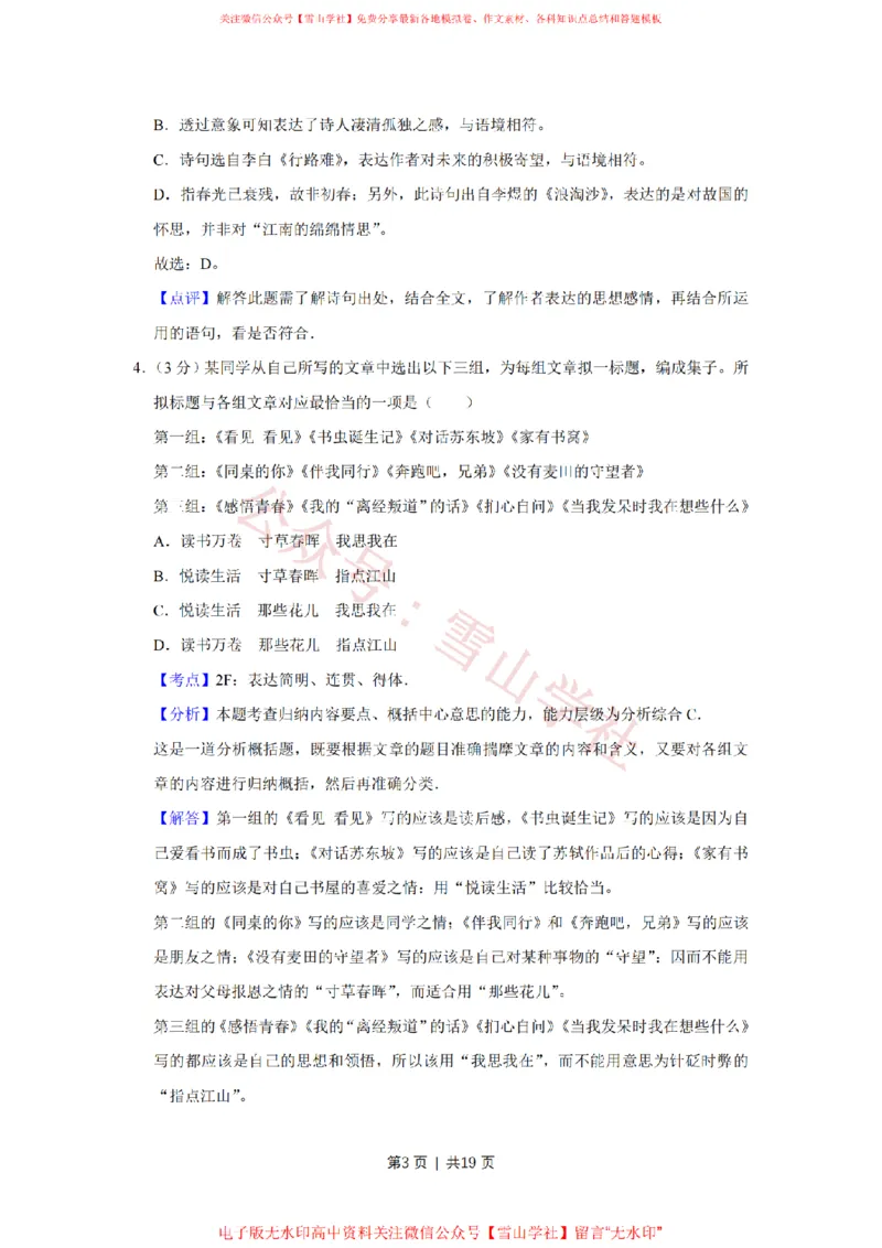 2016年高考语文试卷（江苏）（解析卷）_高考历年真题_08-24全国高考真题（无水印）_新&middot;PDF版2008-2024&middot;高考语文真题_版本2：语文（按省份分类）2008-2024_2008-2024&middot;（江苏）语文高考真题