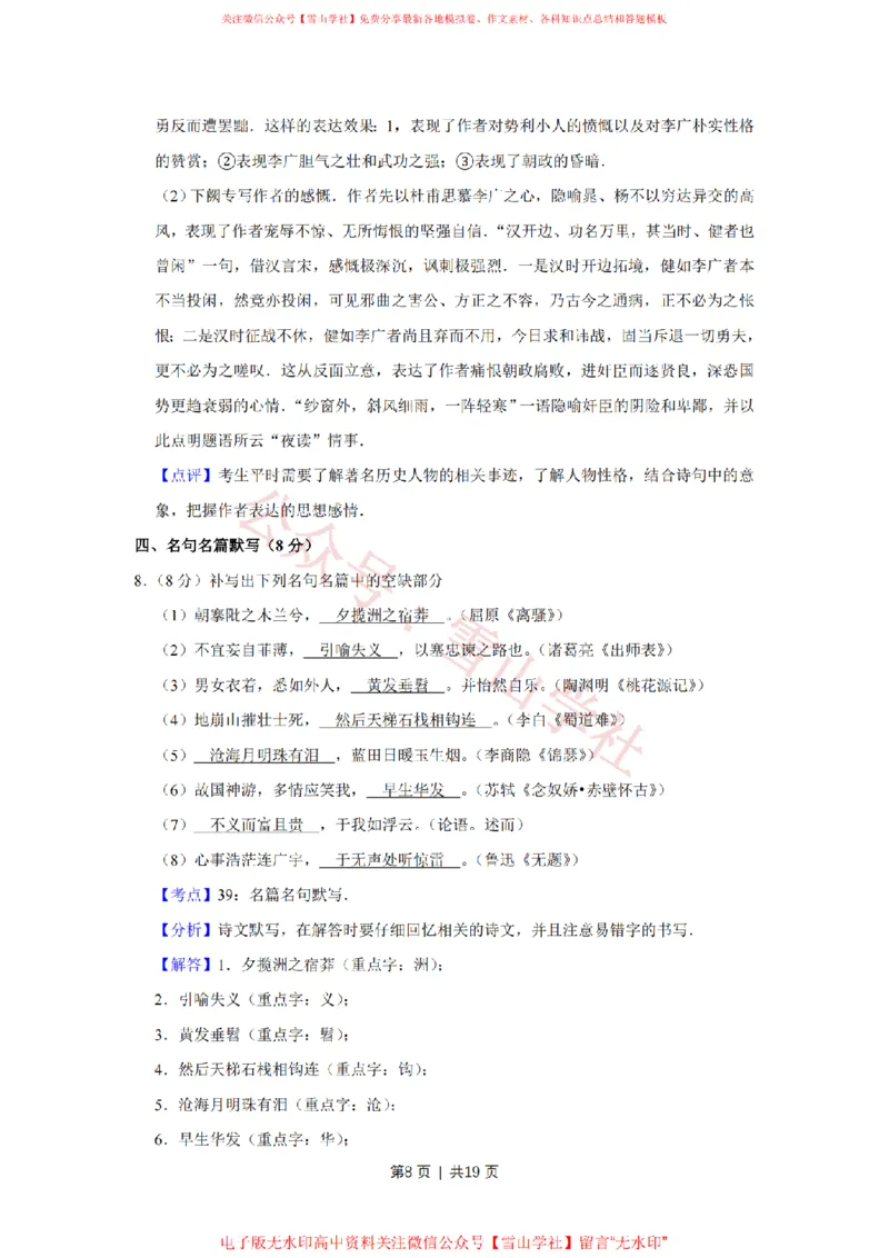 2016年高考语文试卷（江苏）（解析卷）_高考历年真题_08-24全国高考真题（无水印）_新&middot;PDF版2008-2024&middot;高考语文真题_版本2：语文（按省份分类）2008-2024_2008-2024&middot;（江苏）语文高考真题