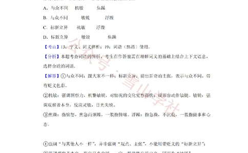 2016年高考语文试卷（江苏）（解析卷）_高考历年真题_08-24全国高考真题（无水印）_新&middot;PDF版2008-2024&middot;高考语文真题_版本2：语文（按省份分类）2008-2024_2008-2024&middot;（江苏）语文高考真题