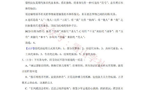 2016年高考语文试卷（江苏）（解析卷）_高考历年真题_08-24全国高考真题（无水印）_新&middot;PDF版2008-2024&middot;高考语文真题_版本2：语文（按省份分类）2008-2024_2008-2024&middot;（江苏）语文高考真题