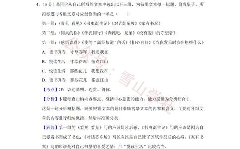 2016年高考语文试卷（江苏）（解析卷）_高考历年真题_08-24全国高考真题（无水印）_新&middot;PDF版2008-2024&middot;高考语文真题_版本2：语文（按省份分类）2008-2024_2008-2024&middot;（江苏）语文高考真题