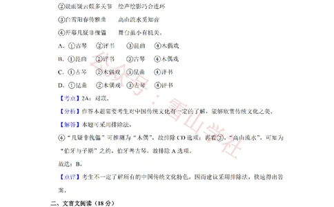 2016年高考语文试卷（江苏）（解析卷）_高考历年真题_08-24全国高考真题（无水印）_新&middot;PDF版2008-2024&middot;高考语文真题_版本2：语文（按省份分类）2008-2024_2008-2024&middot;（江苏）语文高考真题