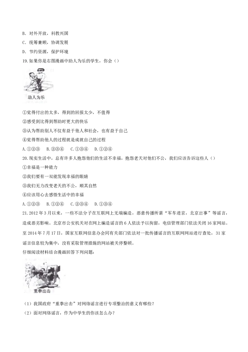 2015年贵州省六盘水市中考道德与法治真题（空白卷）_贵州中考_六盘水_7.六盘水中考政治（2015-2024）缺21、23
