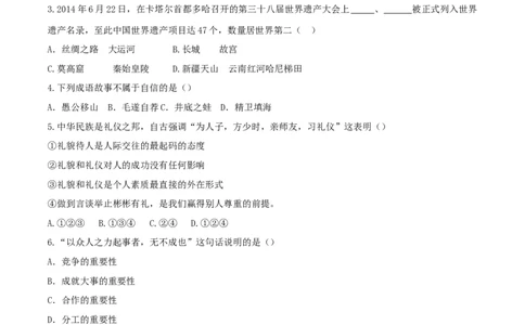 2015年贵州省六盘水市中考道德与法治真题（空白卷）_贵州中考_六盘水_7.六盘水中考政治（2015-2024）缺21、23