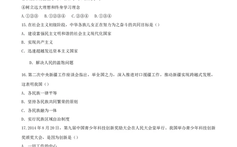 2015年贵州省六盘水市中考道德与法治真题（空白卷）_贵州中考_六盘水_7.六盘水中考政治（2015-2024）缺21、23