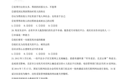 2015年贵州省六盘水市中考道德与法治真题（空白卷）_贵州中考_六盘水_7.六盘水中考政治（2015-2024）缺21、23