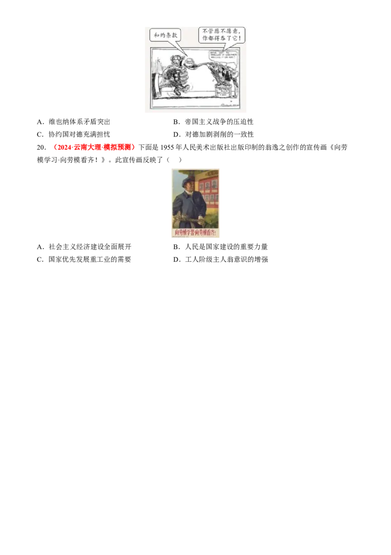 专题03图画情境类选择题（原卷版）_07高考历史_2025年新高考资料_二轮复习_01高考语文等多个文件_2025年高考历史二轮热点题型归纳与变式演练（新高考通用）