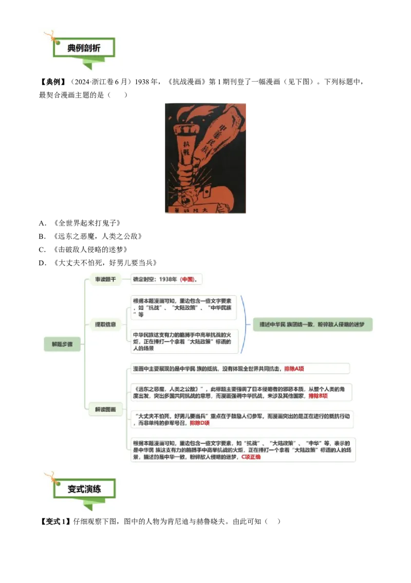专题03图画情境类选择题（原卷版）_07高考历史_2025年新高考资料_二轮复习_01高考语文等多个文件_2025年高考历史二轮热点题型归纳与变式演练（新高考通用）