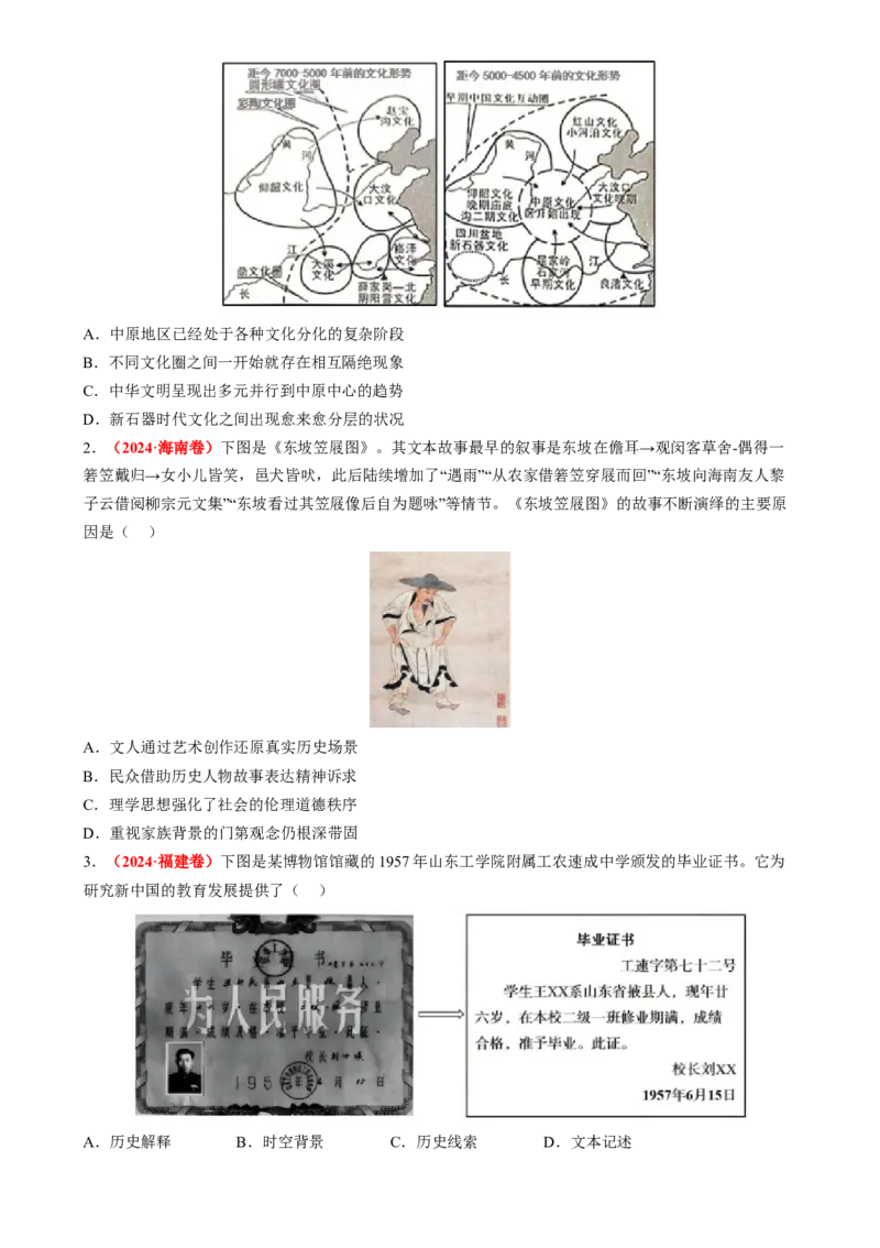 专题03图画情境类选择题（原卷版）_07高考历史_2025年新高考资料_二轮复习_01高考语文等多个文件_2025年高考历史二轮热点题型归纳与变式演练（新高考通用）