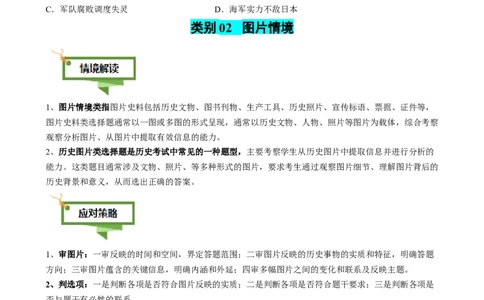 专题03图画情境类选择题（原卷版）_07高考历史_2025年新高考资料_二轮复习_01高考语文等多个文件_2025年高考历史二轮热点题型归纳与变式演练（新高考通用）