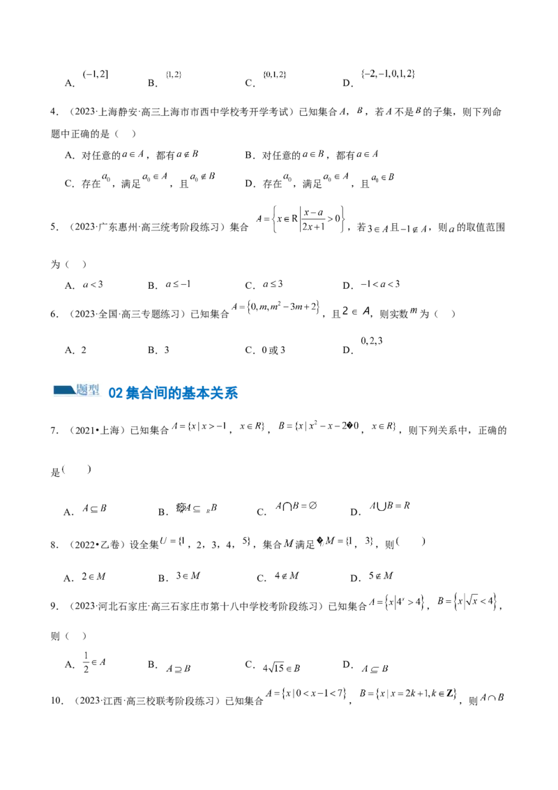 专题01集合和常用逻辑用语（6大题型）（练习）（原卷版）_02高考数学_新高考复习资料_2024年新高考资料_二轮复习资料_2024年高考数学二轮复习讲练测（新教材新高考）
