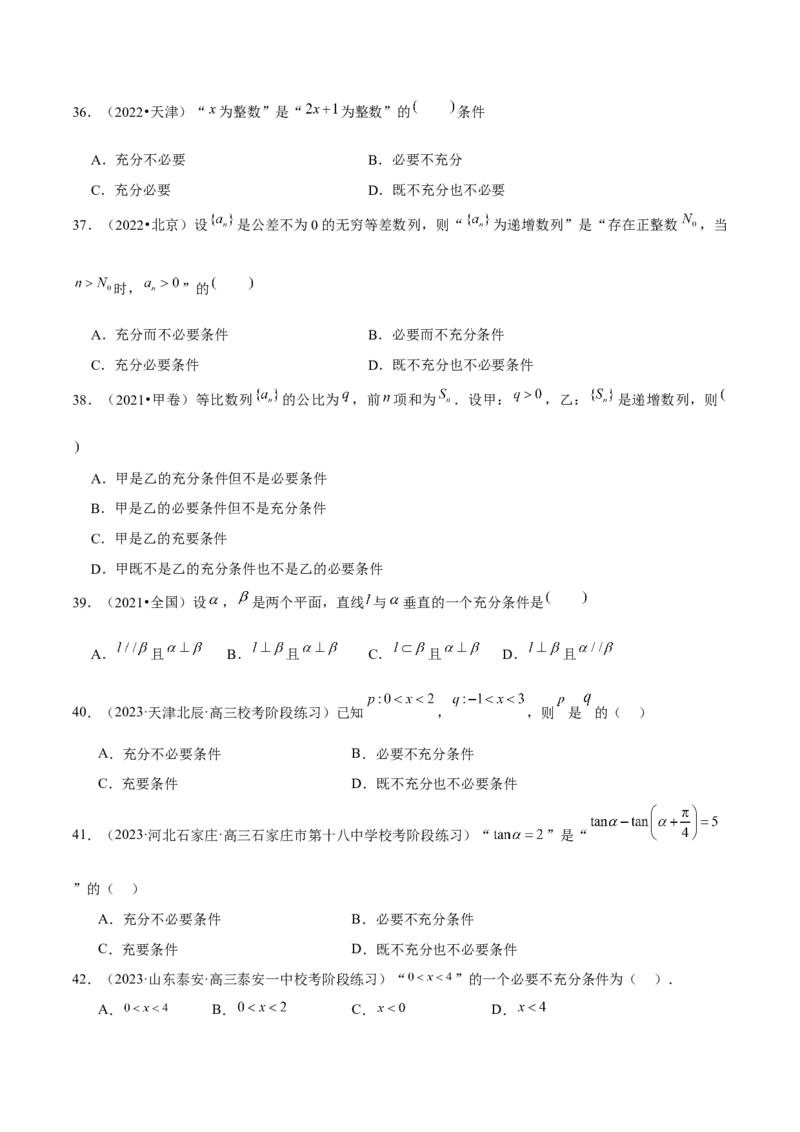 专题01集合和常用逻辑用语（6大题型）（练习）（原卷版）_02高考数学_新高考复习资料_2024年新高考资料_二轮复习资料_2024年高考数学二轮复习讲练测（新教材新高考）