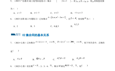 专题01集合和常用逻辑用语（6大题型）（练习）（原卷版）_02高考数学_新高考复习资料_2024年新高考资料_二轮复习资料_2024年高考数学二轮复习讲练测（新教材新高考）